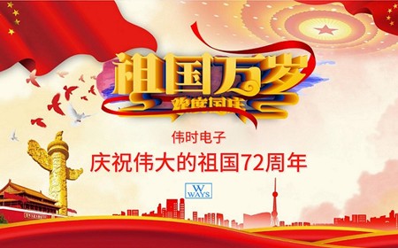 尊龙凯时有限公司恭祝大家：  国庆节快乐。